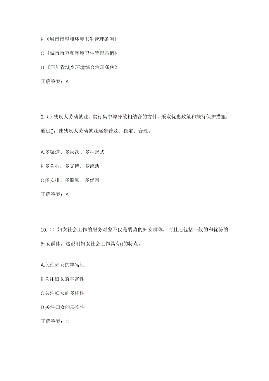 2023年黑龙江绥化市肇东市东升区街道东直社区工作人员考试模拟题及答案_第4页