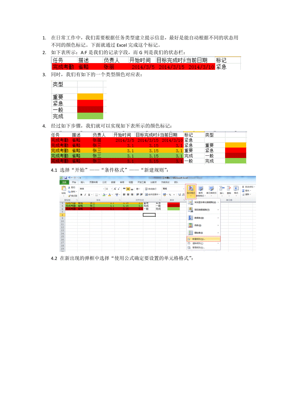 Excel根据类型自动变换标记颜色.docx_第1页