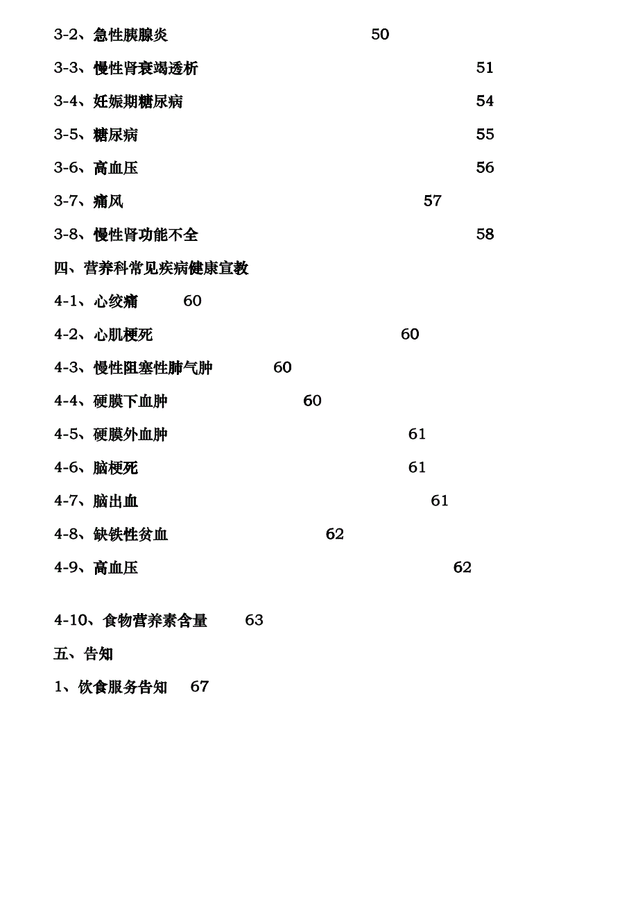 某医药营养科科员工必读fcsz_第2页