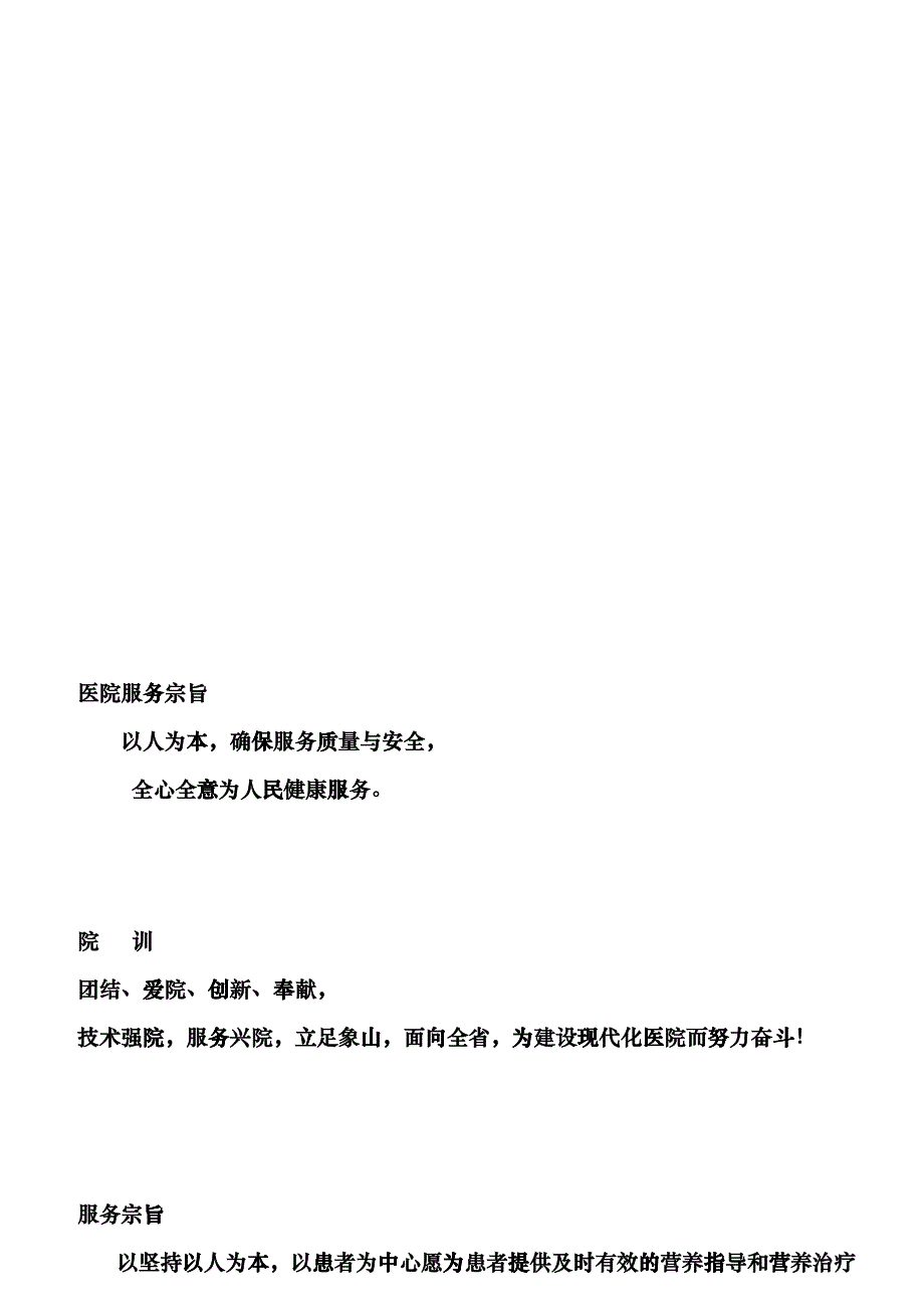 某医药营养科科员工必读fcsz_第3页