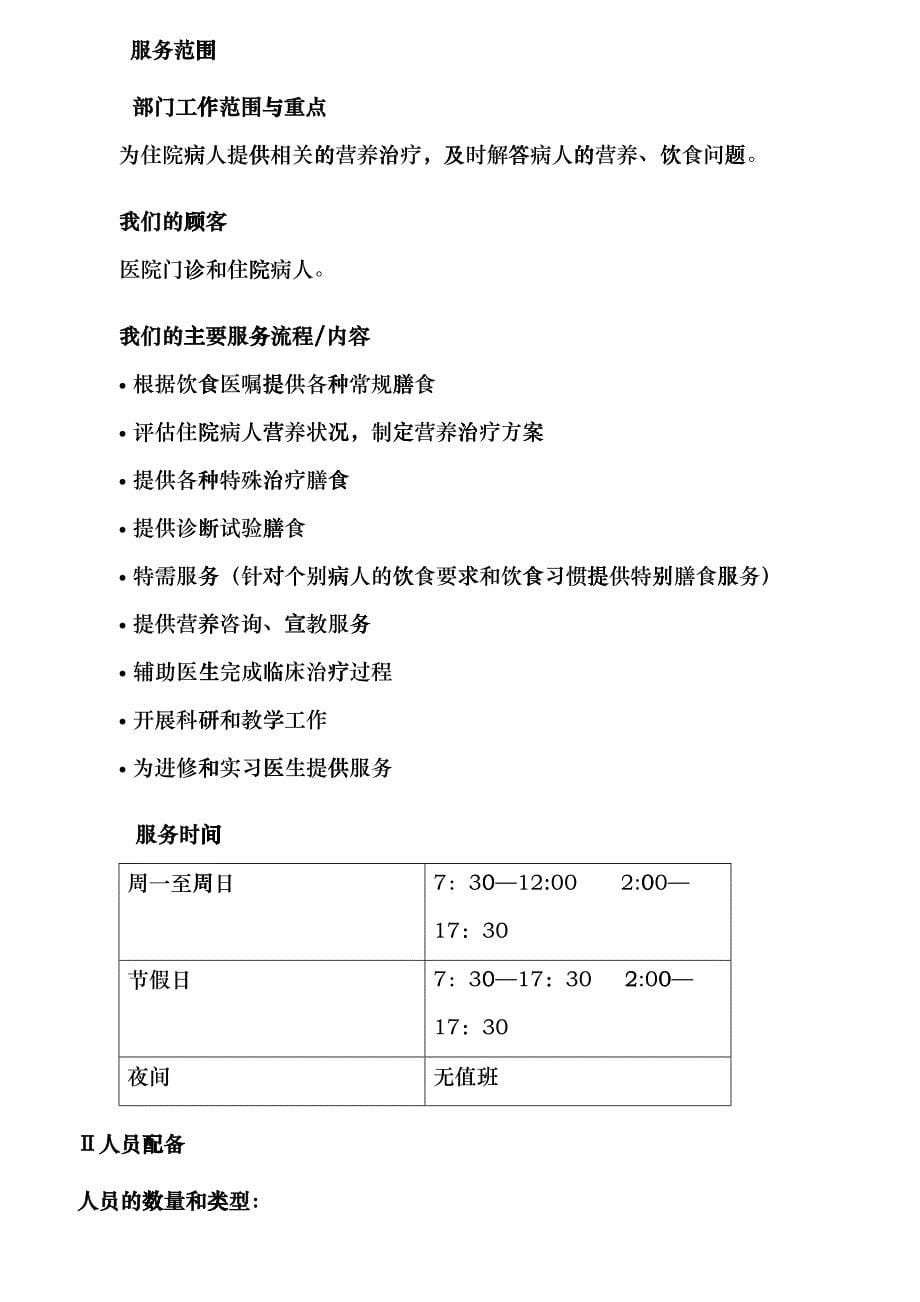 某医药营养科科员工必读fcsz_第5页