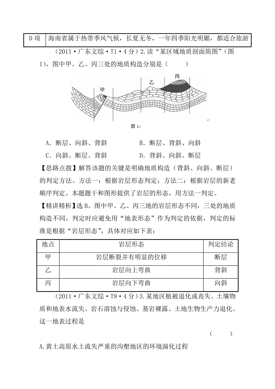 【精选】高考地理真题类编：考点4地表形态的塑造含答案_第2页