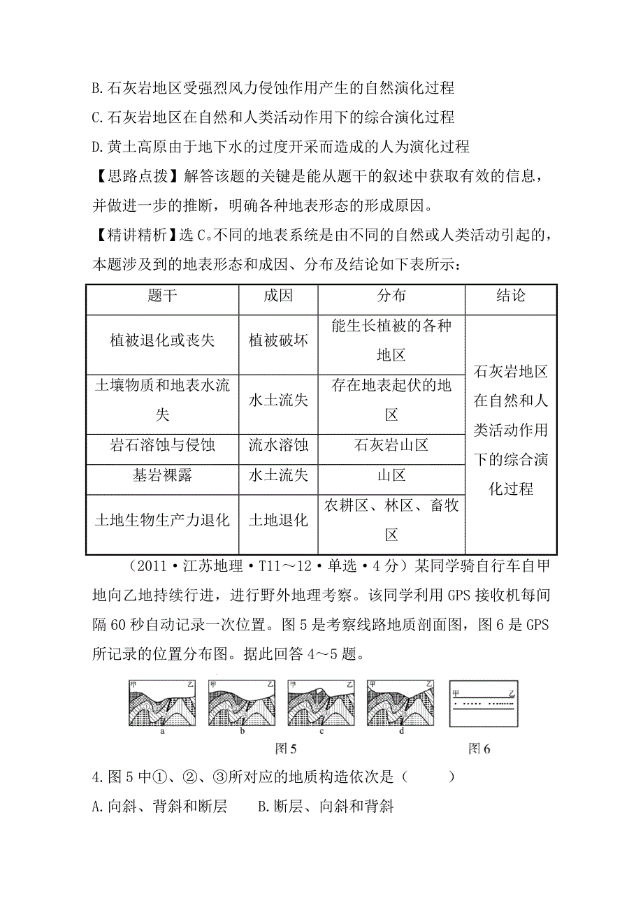 【精选】高考地理真题类编：考点4地表形态的塑造含答案_第3页