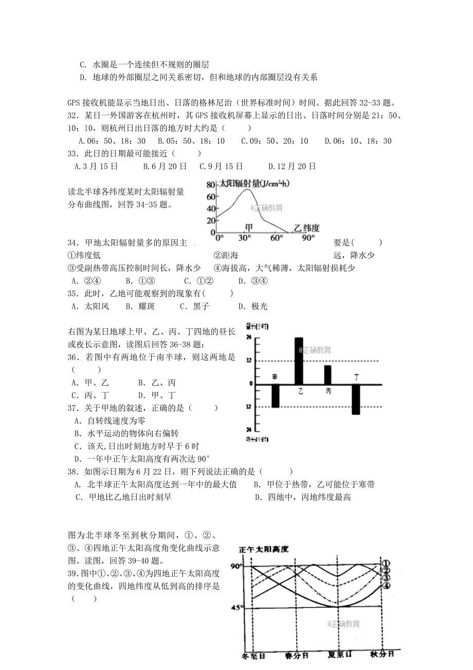 四川省邻水实验学校2017-2018学年高一地理上学期期中试题_第5页