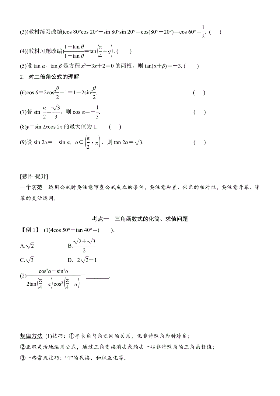 两角和与差的正弦余弦和正切_第2页