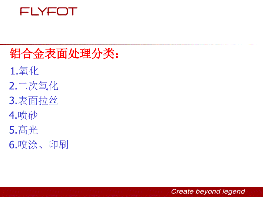 铝合金表面处理工艺_第2页