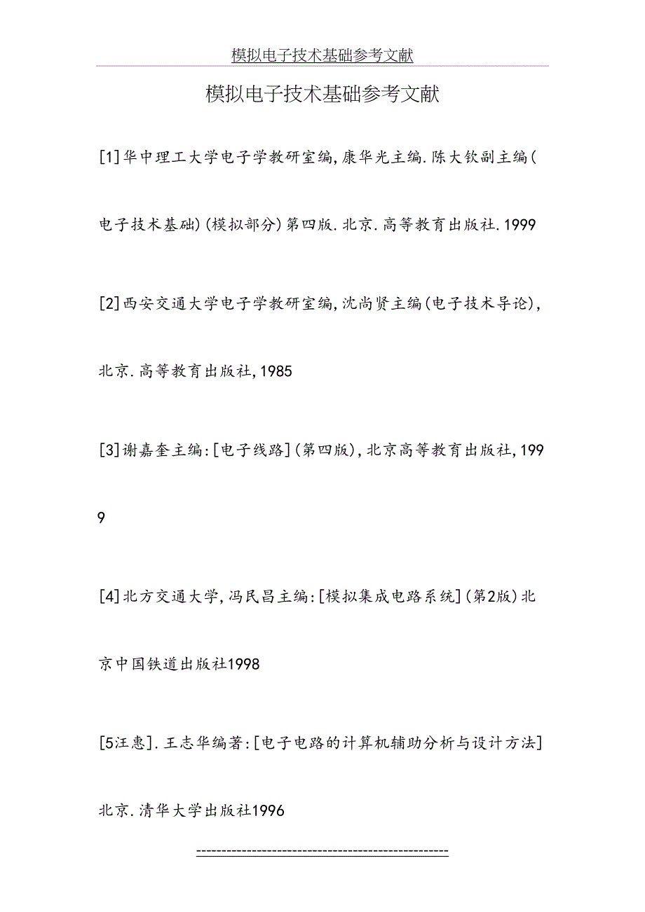 模拟电子技术基础参考文献_第2页