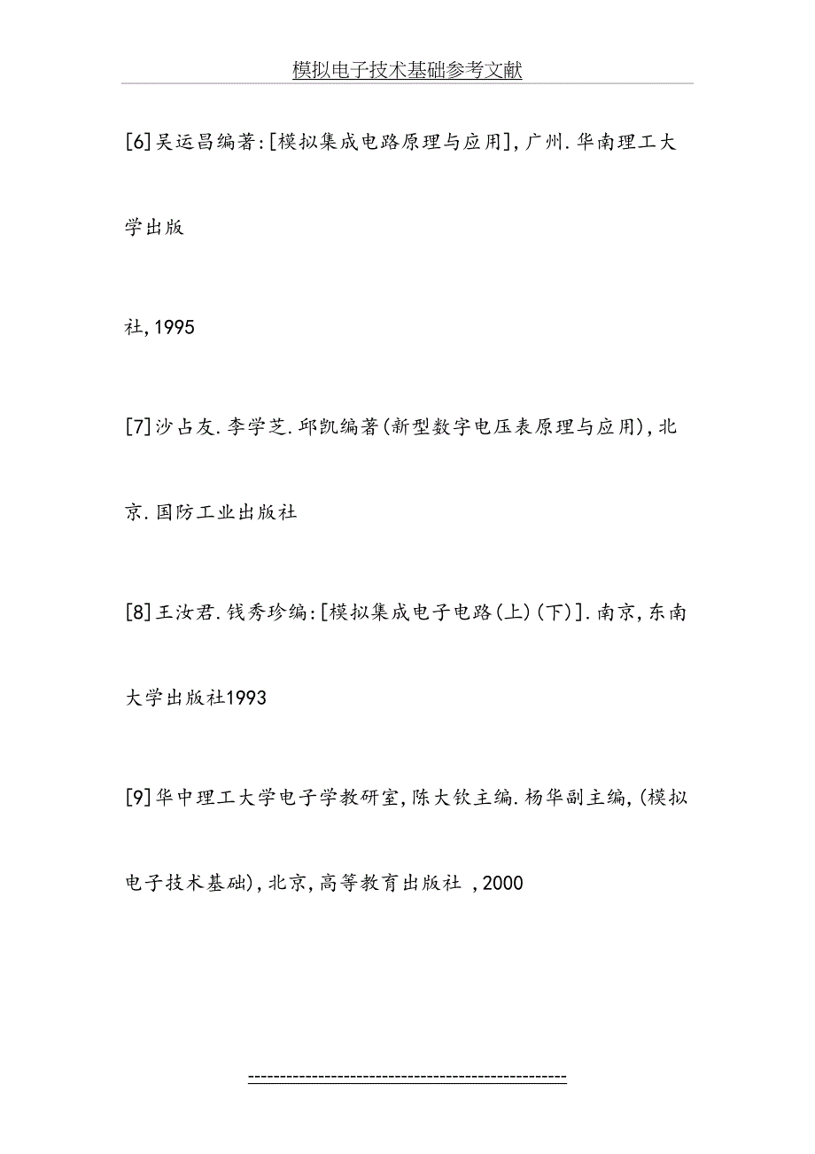 模拟电子技术基础参考文献_第3页