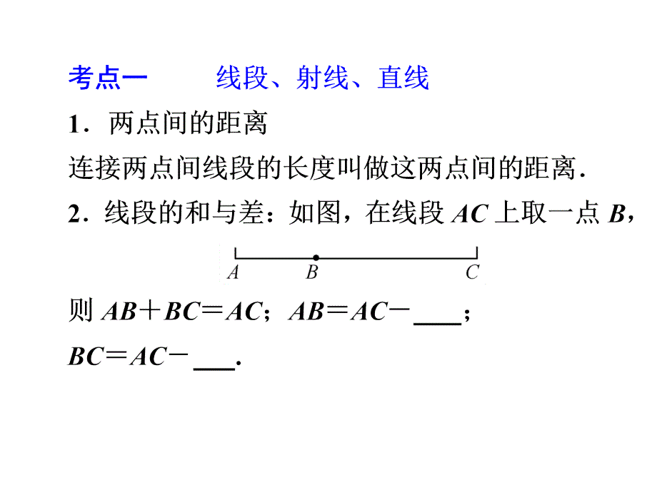 中考全景透视第16讲线段角相交线_第3页