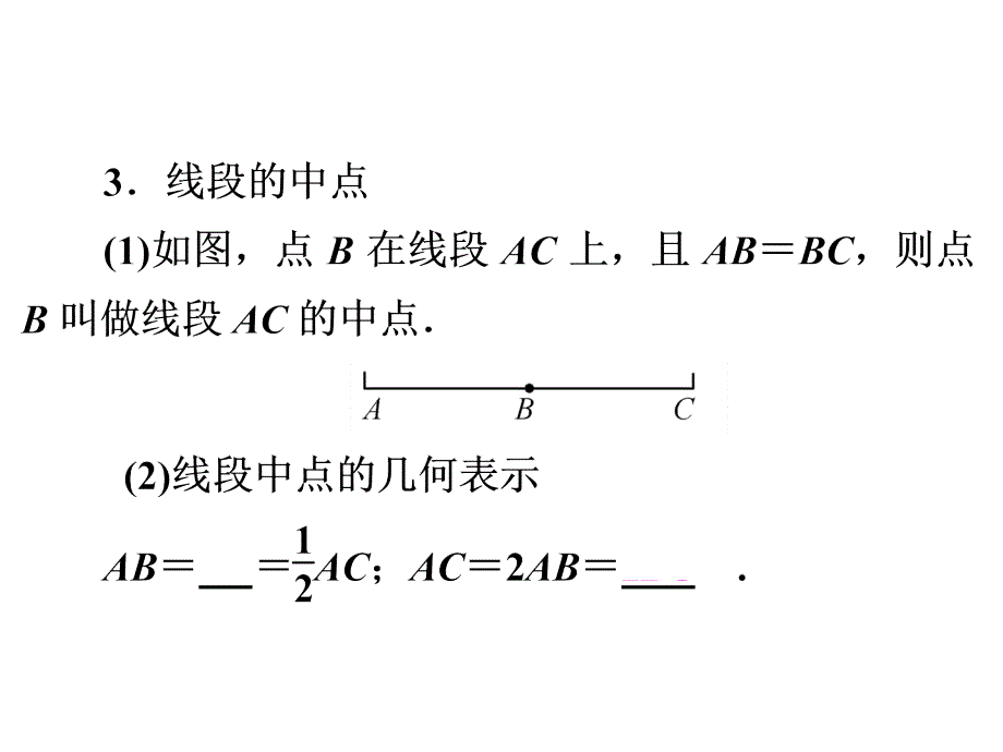 中考全景透视第16讲线段角相交线_第4页