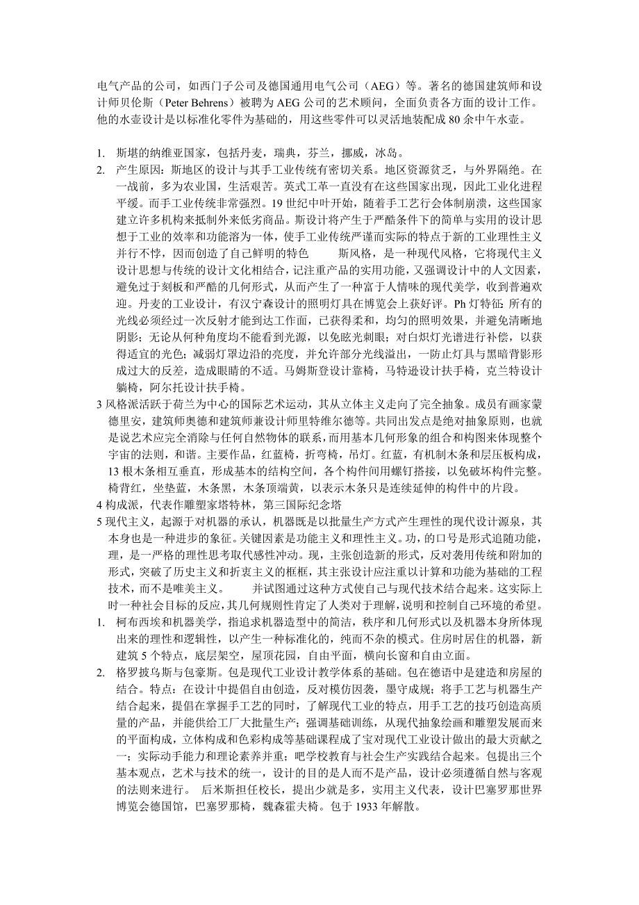 设计史知识点梳理.doc_第3页