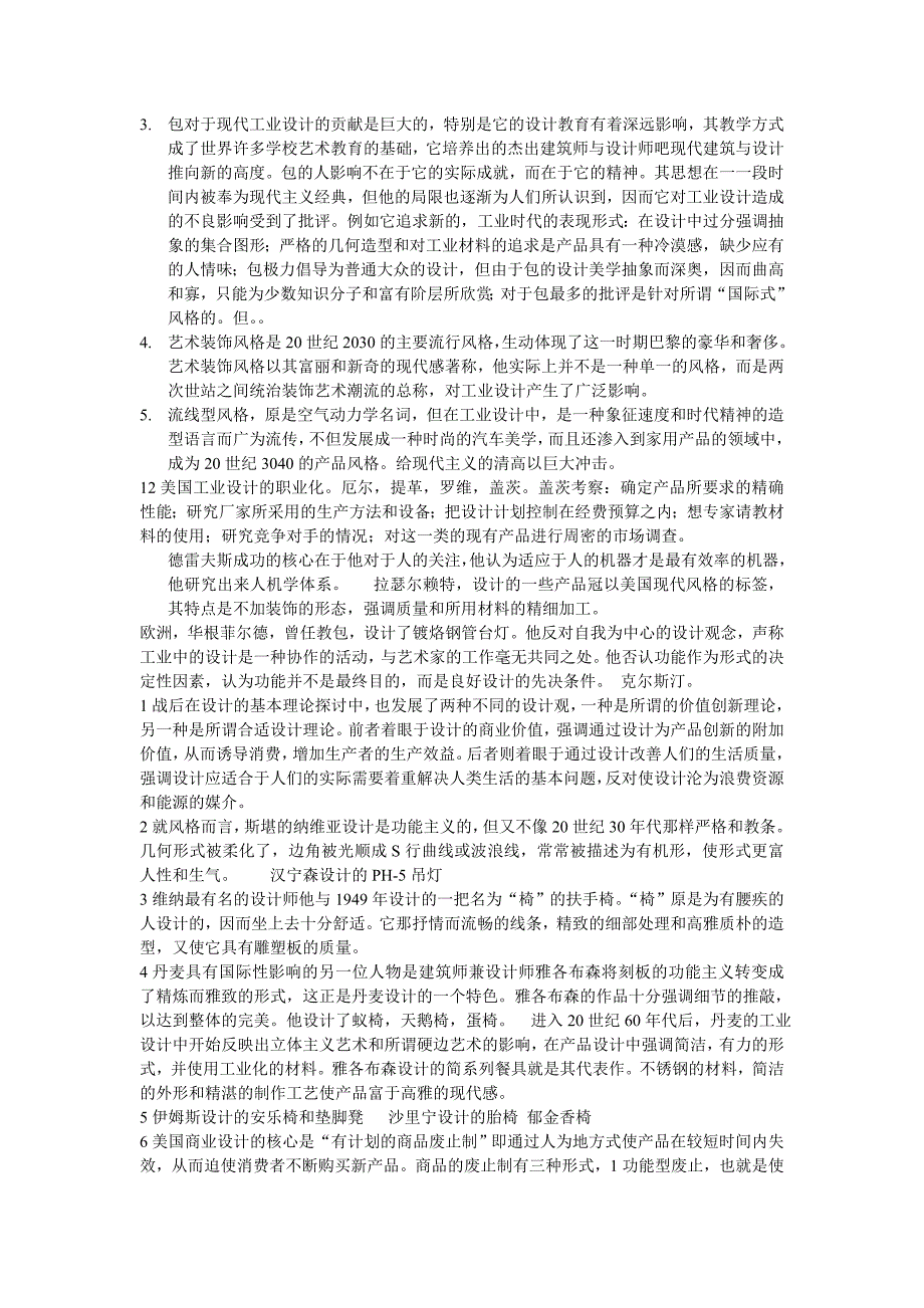 设计史知识点梳理.doc_第4页