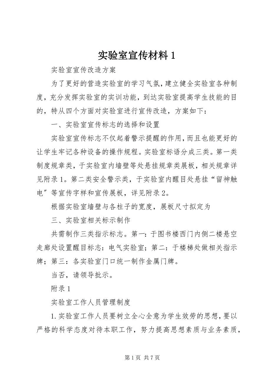 2023年实验室宣传材料.docx_第1页