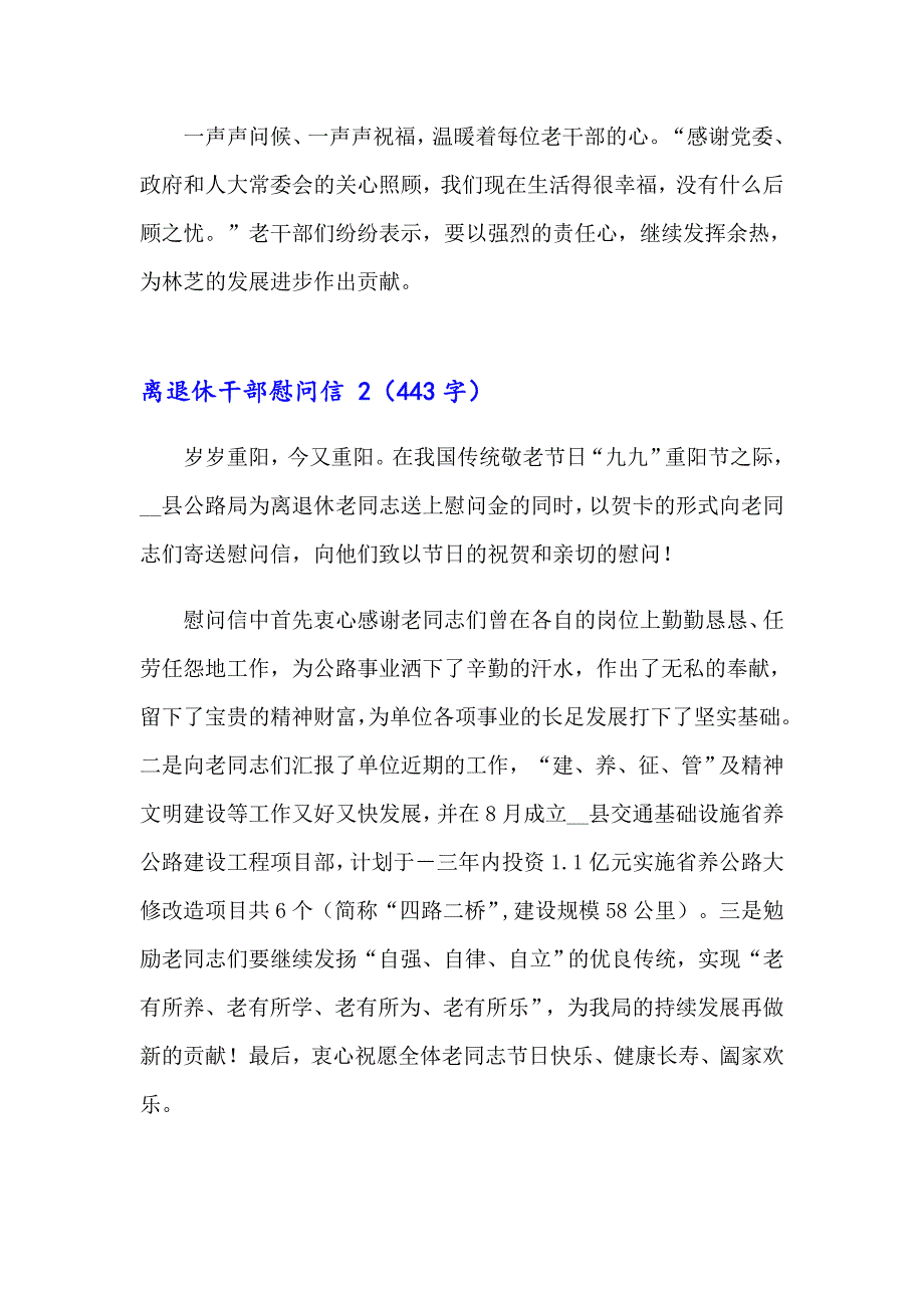 2023年离退休干部慰问信 15篇_第2页