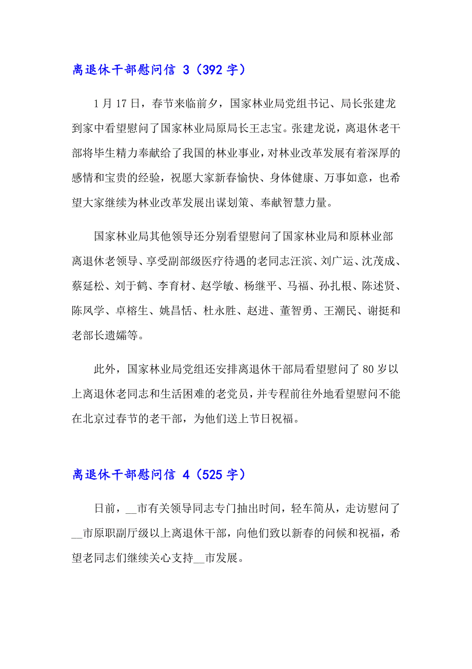 2023年离退休干部慰问信 15篇_第3页