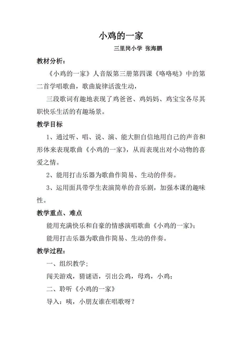 演唱 小鸡的一家7.doc_第1页