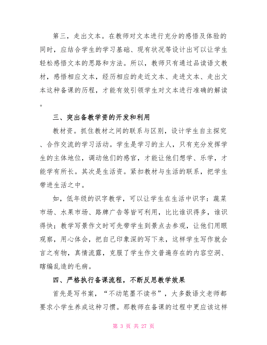 小学语文教案模板_第3页