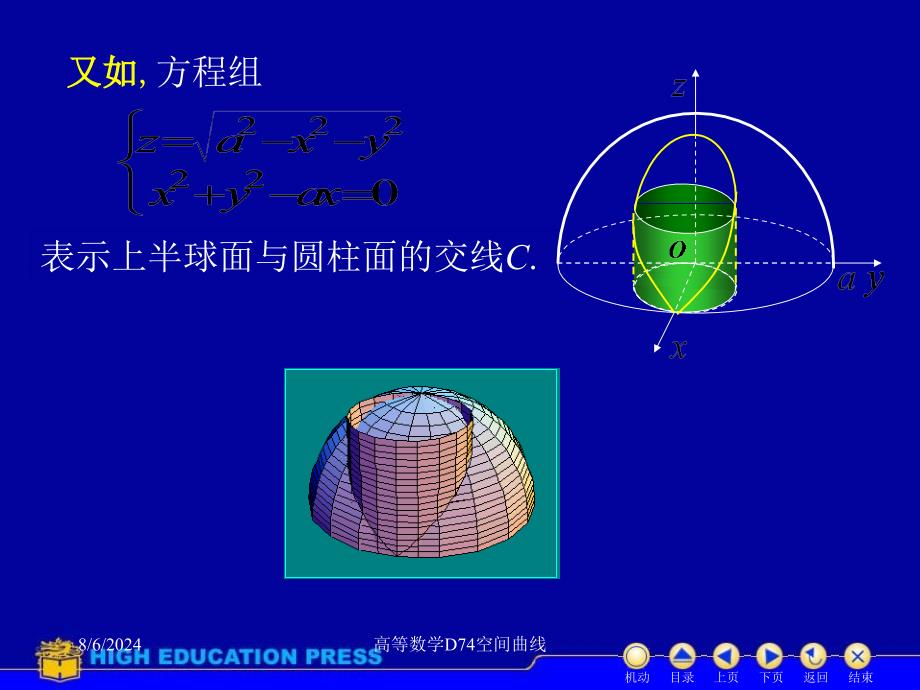 高等数学D74空间曲线课件_第3页