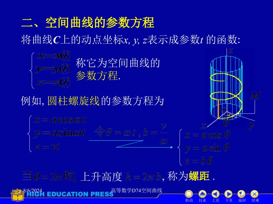 高等数学D74空间曲线课件_第4页