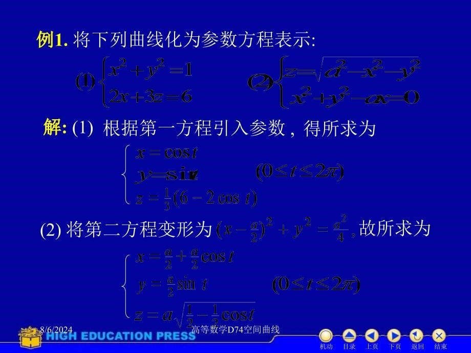 高等数学D74空间曲线课件_第5页