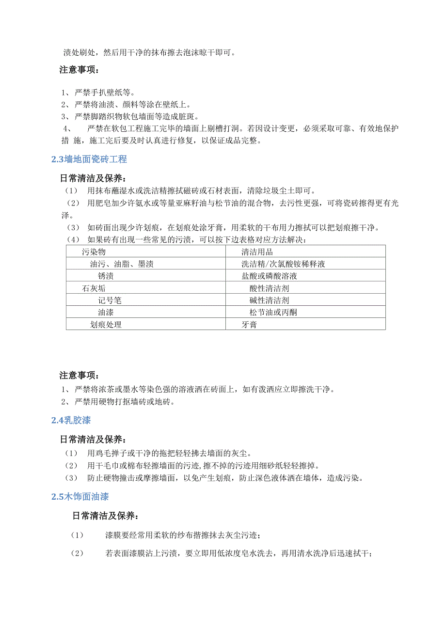 装饰装修工程维保维修专项方案_第2页