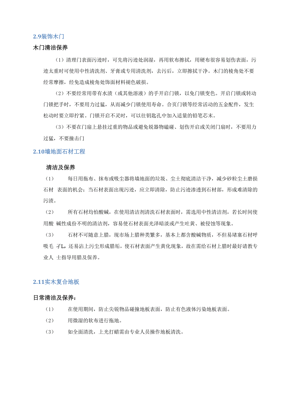 装饰装修工程维保维修专项方案_第4页