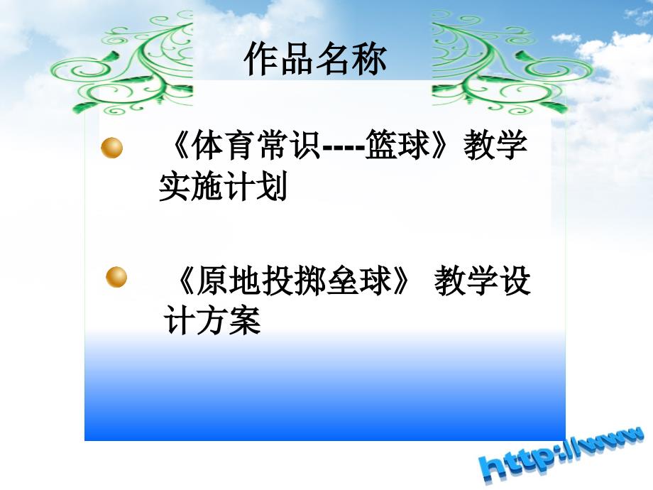 实验学校小学部韩永福_第3页