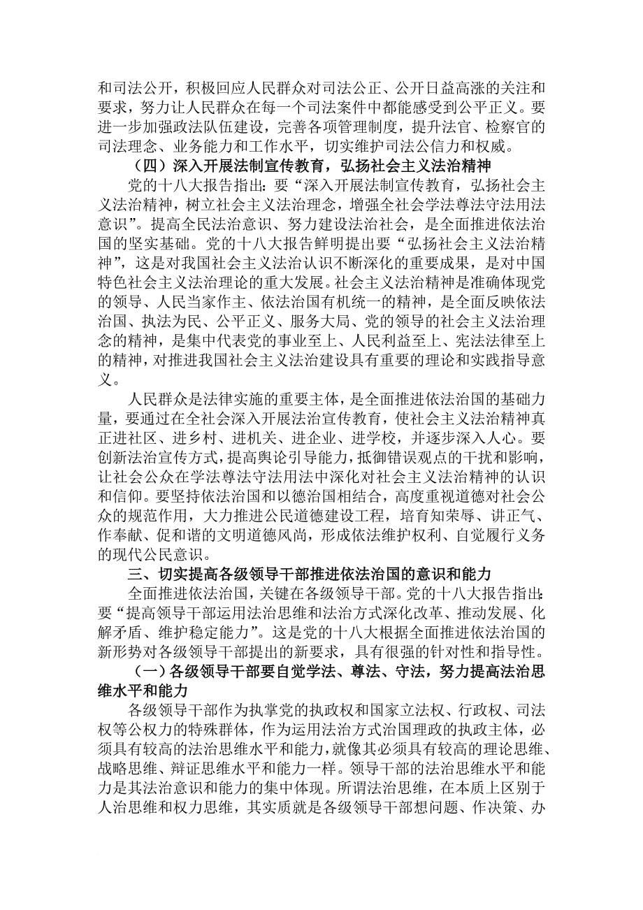 XX市XX街道安全生产监督管理站坚持人民当家作主开创依法治国新局_第5页