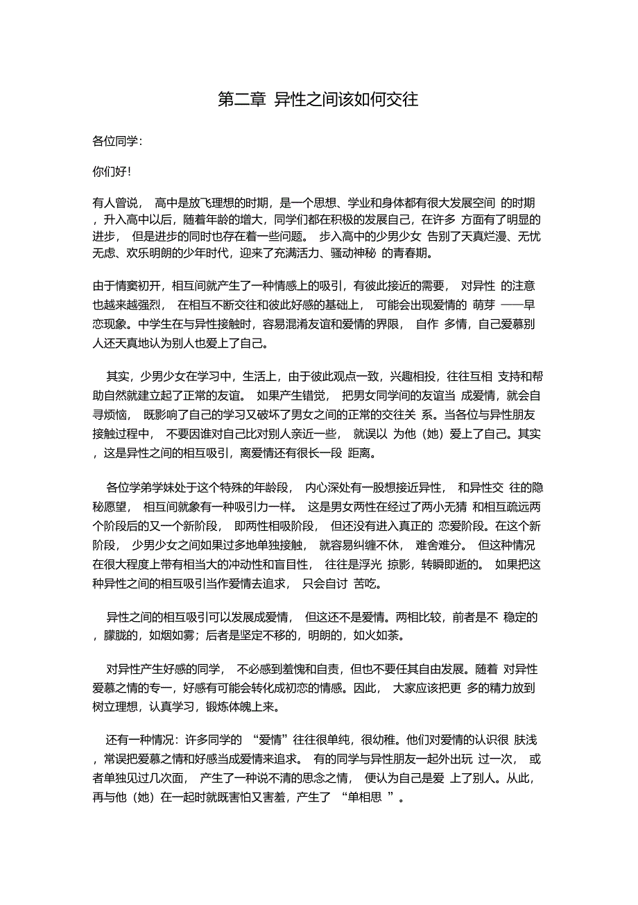 第二章高中男女生之间该如何正确交往_第1页