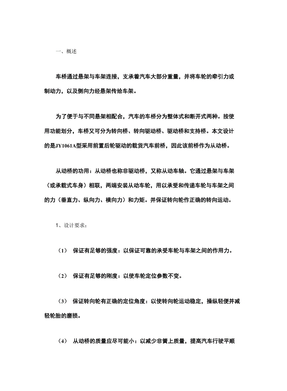 汽车前桥设计说明书_第1页