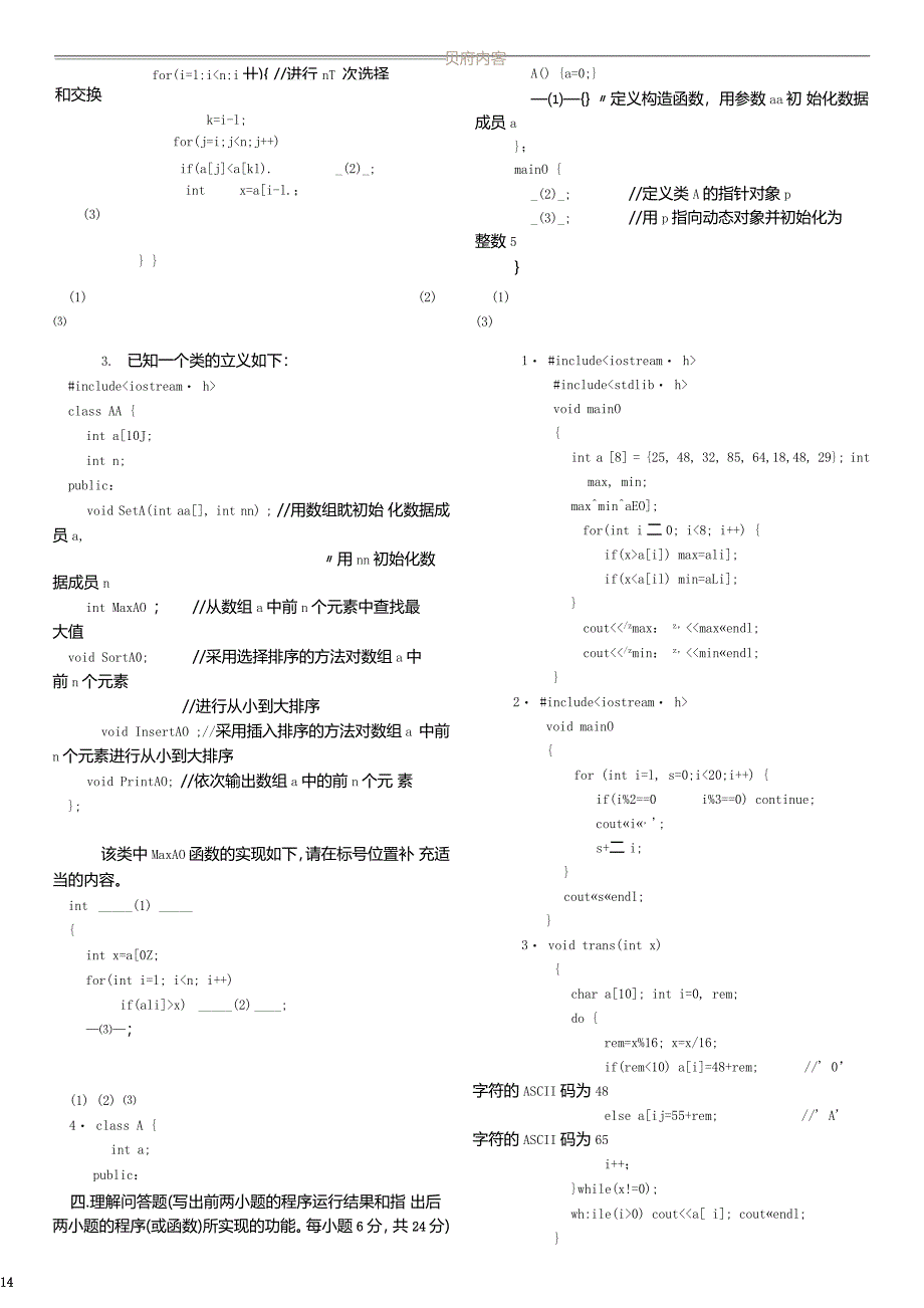 C语言程序设计A期末模拟试题_第2页