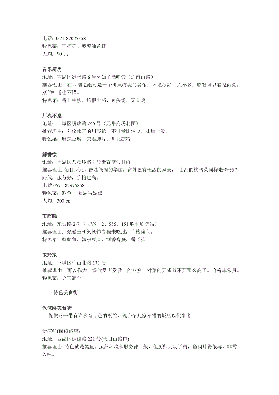 杭州老字号菜馆.docx_第4页