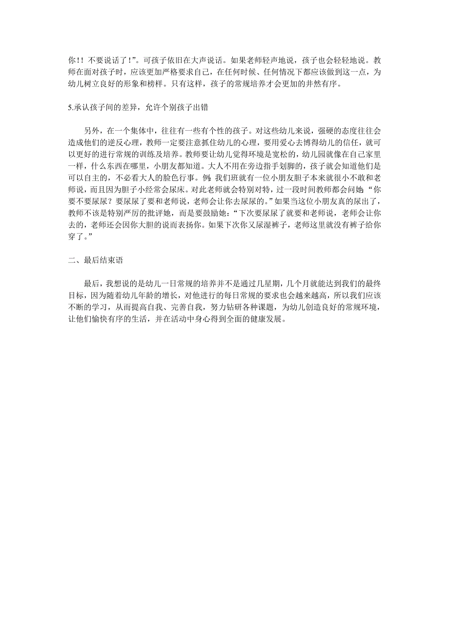 托小班教师如何建立良好的班级常规_第2页