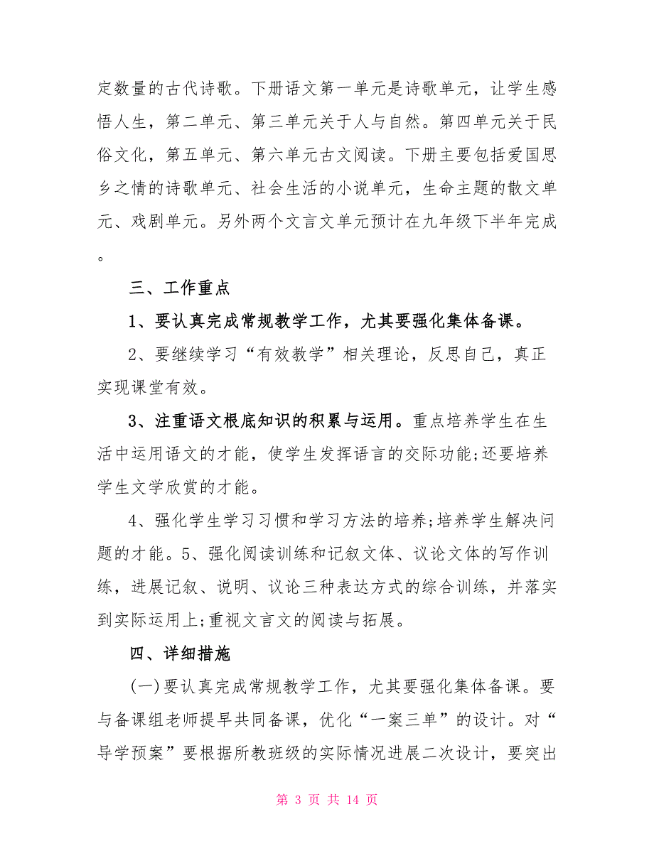 初三语文教师个人精选工作计划_第3页