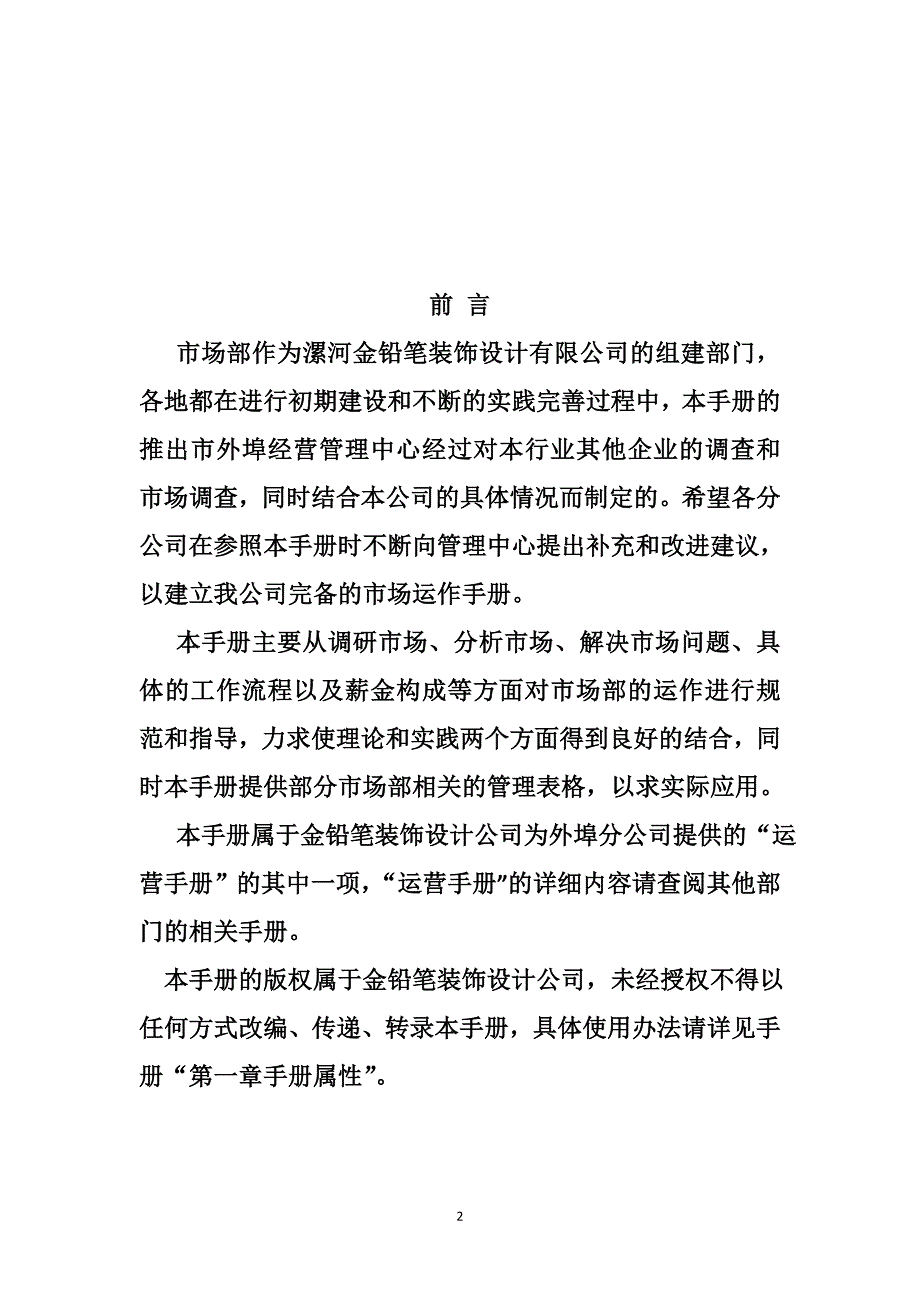 某装修公司市场部管理培训教材_第2页