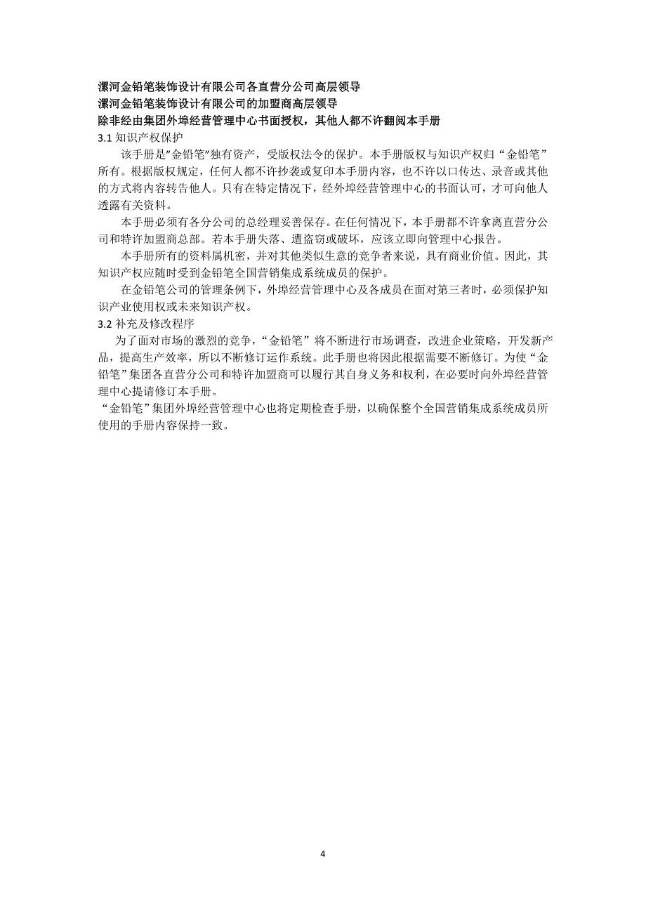 某装修公司市场部管理培训教材_第4页