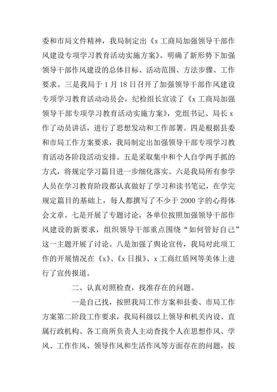 2023年最新2023领导班子作风建设总结精选_第2页