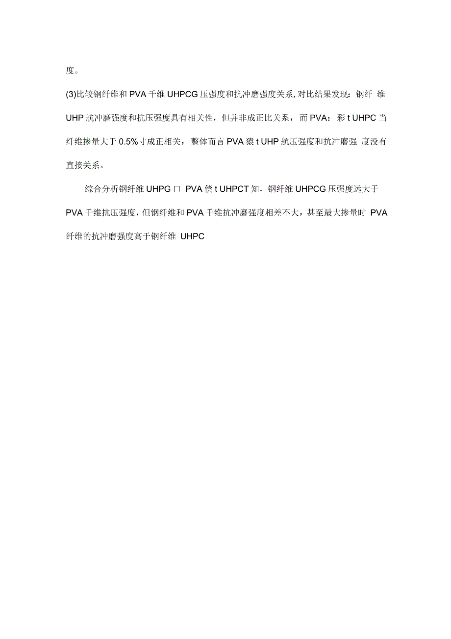 钢纤维和PVA纤维对超高性能混凝土力学及抗冲磨性能影响研究_第2页