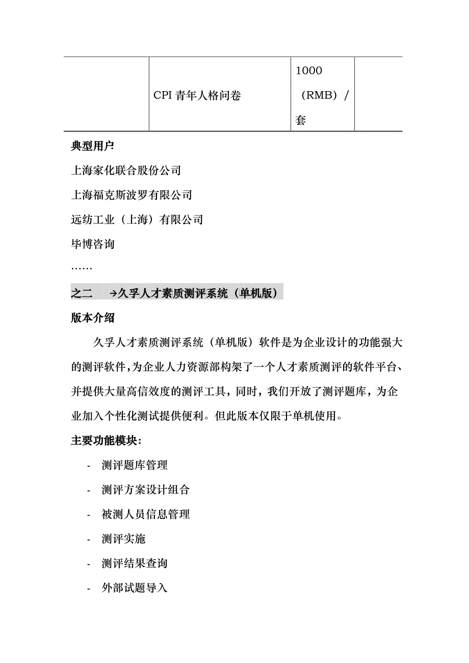 久孚人才素质测评软件_第3页