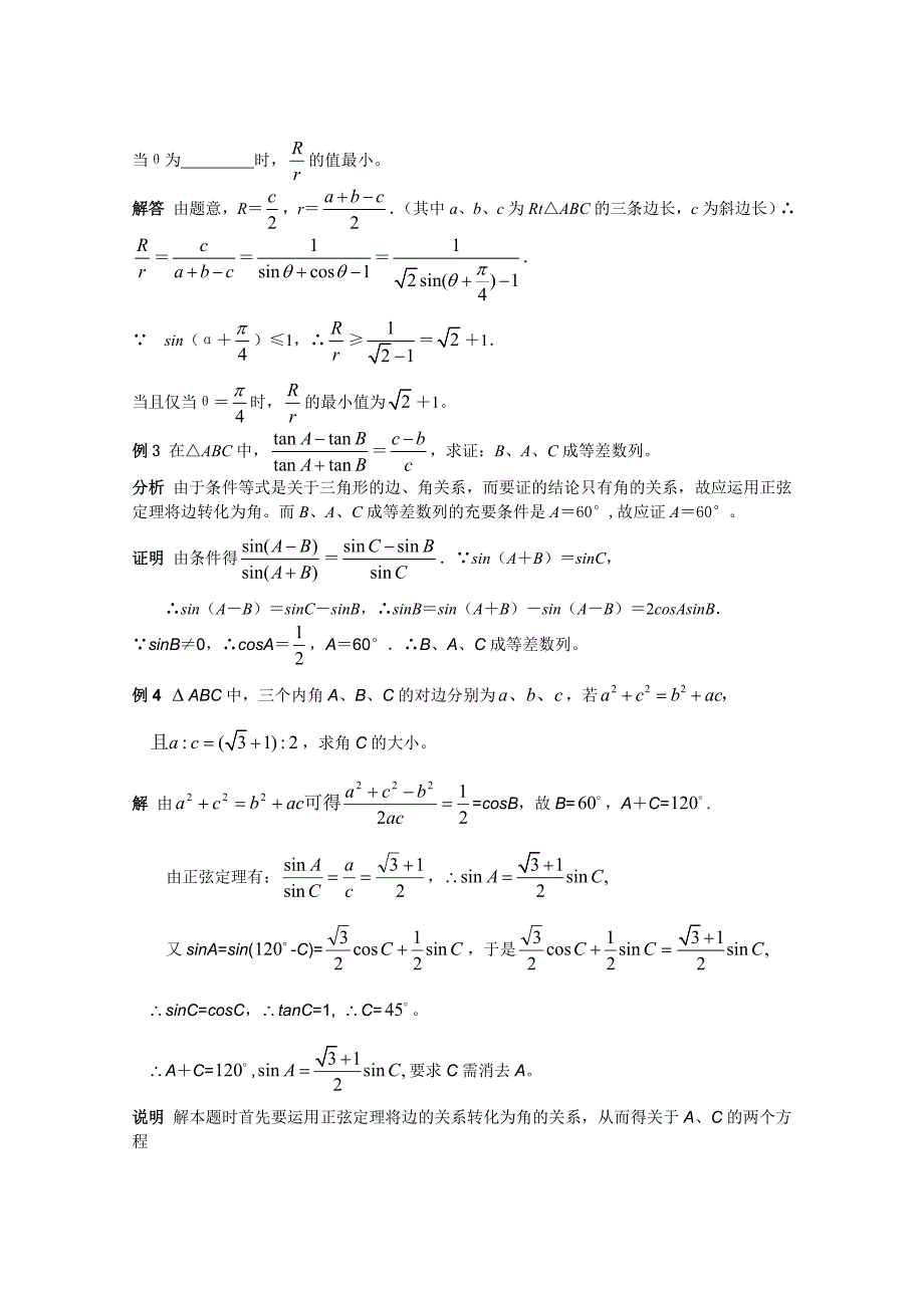 2012江苏省数学竞赛《提优教程》教案第27讲_三角法与_第2页