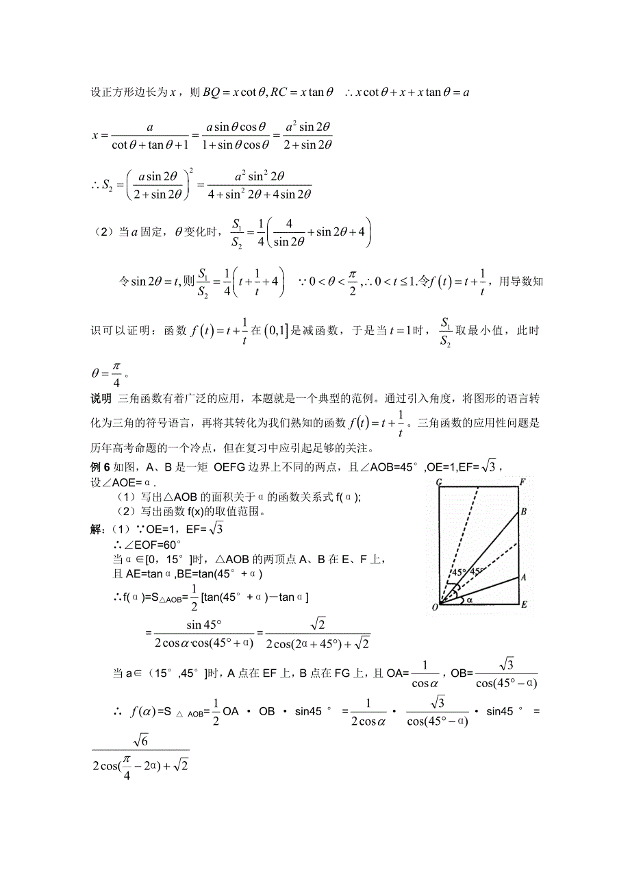 2012江苏省数学竞赛《提优教程》教案第27讲_三角法与_第4页