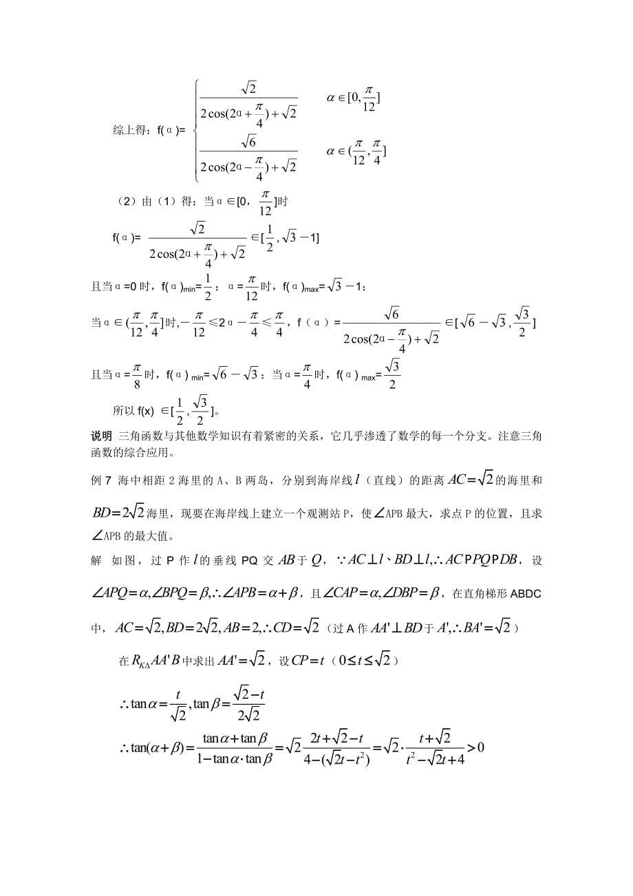 2012江苏省数学竞赛《提优教程》教案第27讲_三角法与_第5页