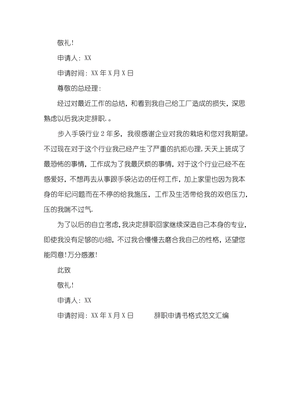 辞职申请书格式汇编_第4页