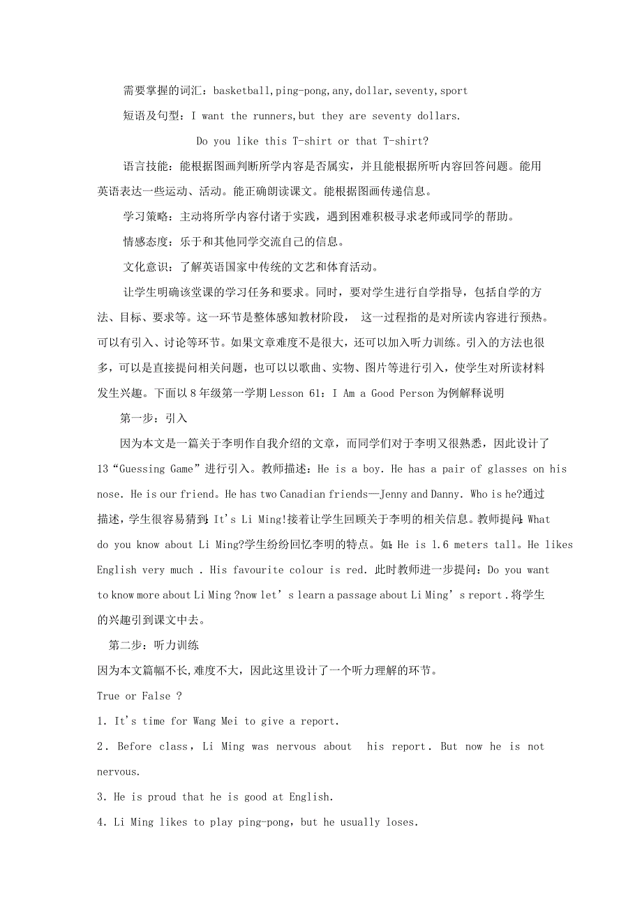 初中英语“三模块”自主学习课堂教学模式_第2页