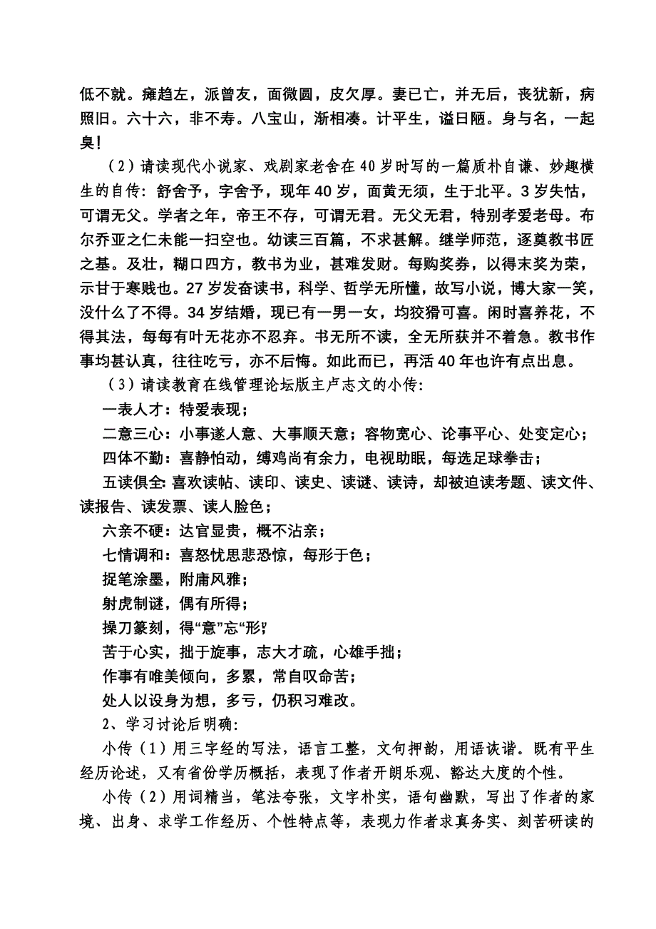 《五柳先生传》教学设计_第3页