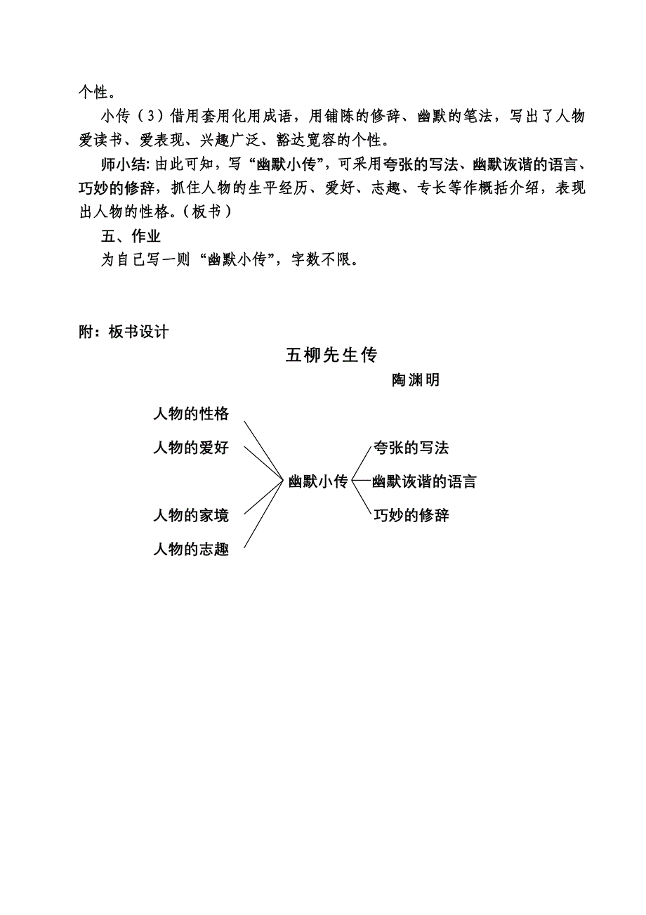 《五柳先生传》教学设计_第4页