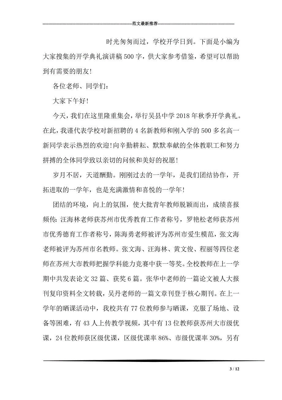 毕业班开学典礼演讲稿_第3页