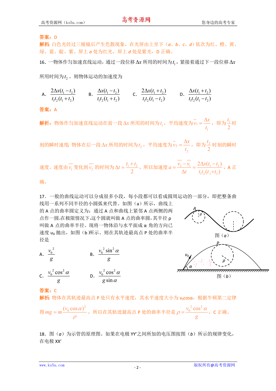 高考试题——理综物理安徽卷完美解析_第2页