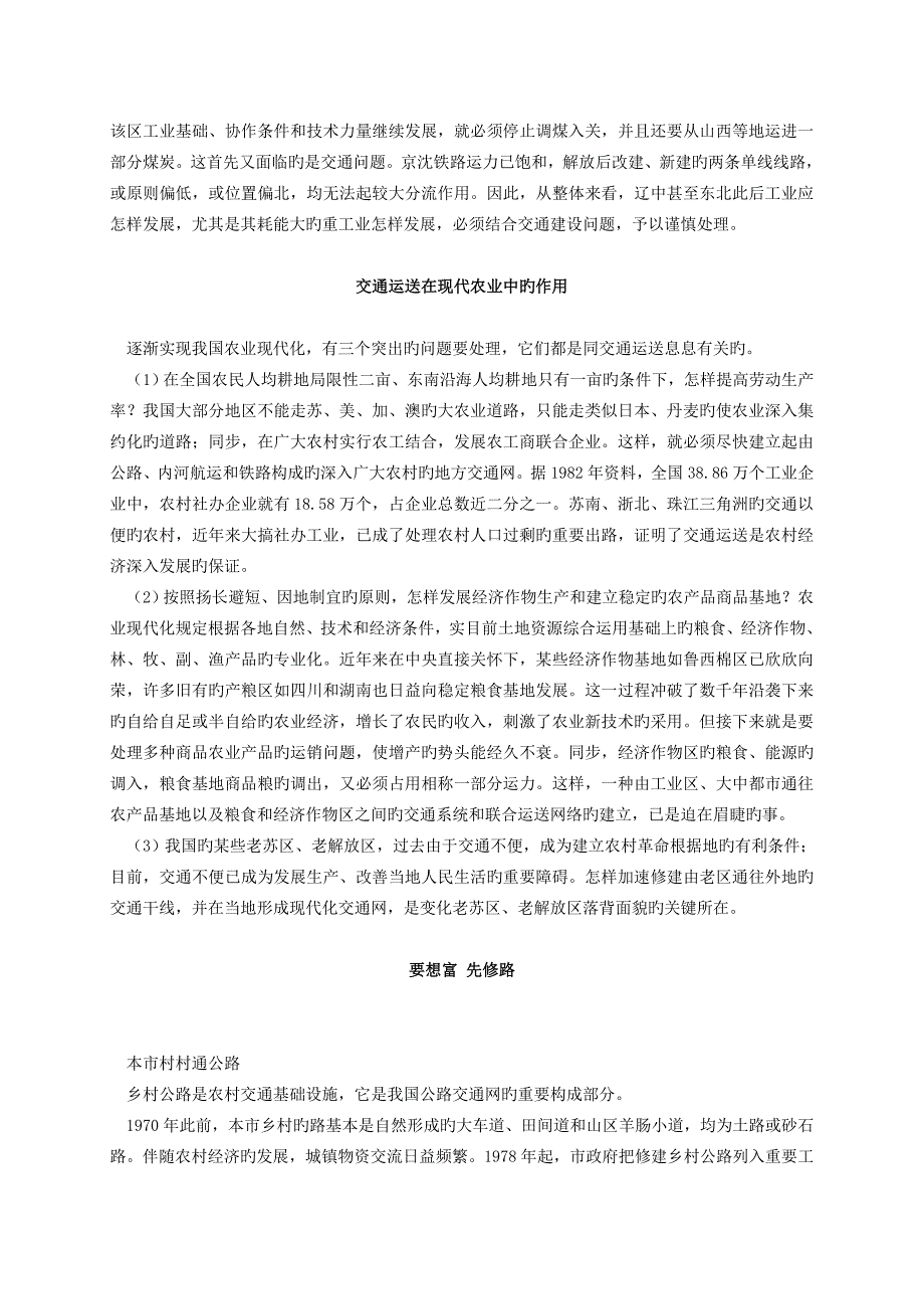 四年级品德与社会下册交通与我们的生活拓展资料人教新课标版_第4页