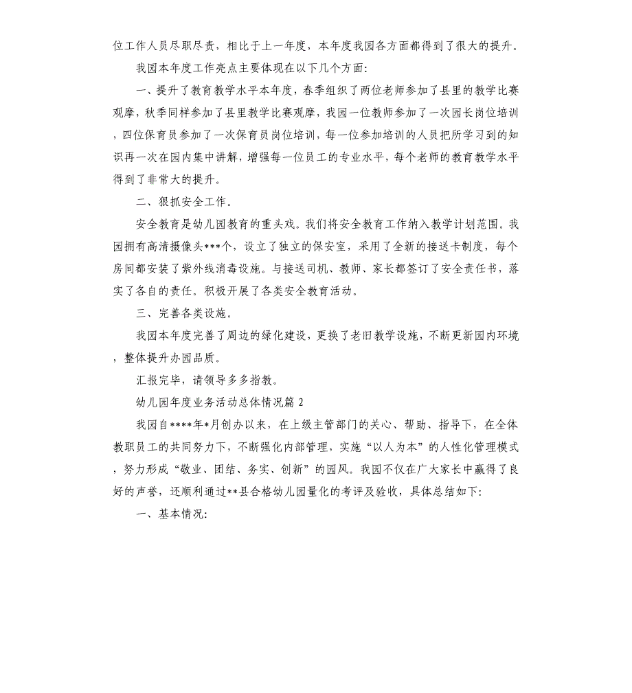 幼儿园年度业务活动总体情况3篇文章_第2页